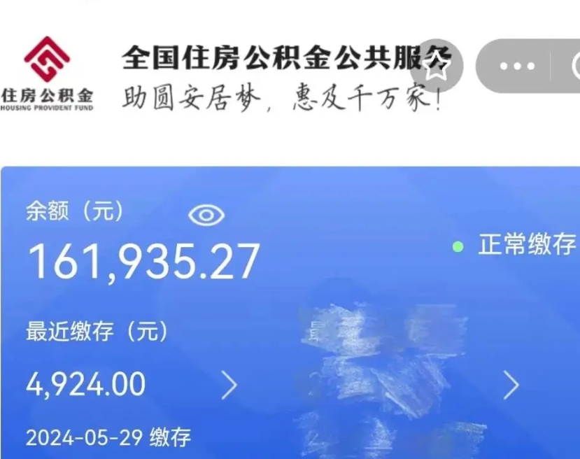 神农架个人提取公积金办法（公积金个人提取办理流程）